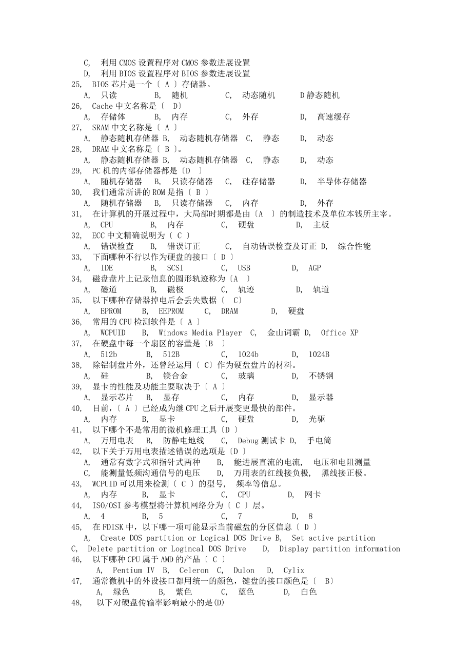 计算机组装与维护试题库选择题.docx_第2页