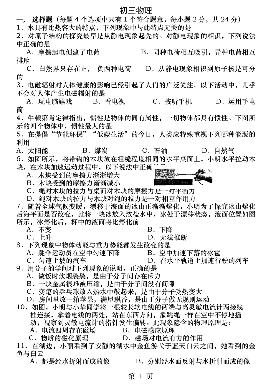 苏教版初三物理模拟试题(含答案).docx_第1页