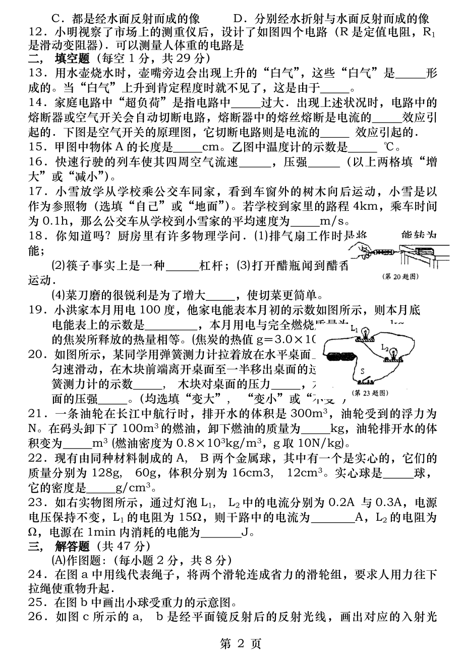 苏教版初三物理模拟试题(含答案).docx_第2页