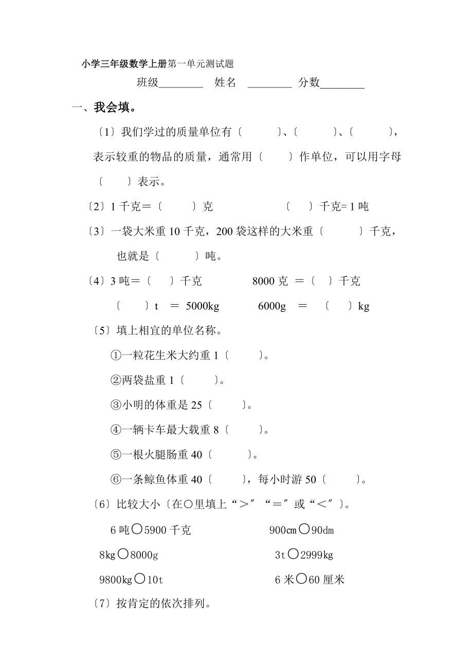 青岛版九年义务教育六年制小学三年级数学上册各单元测试题.docx_第1页