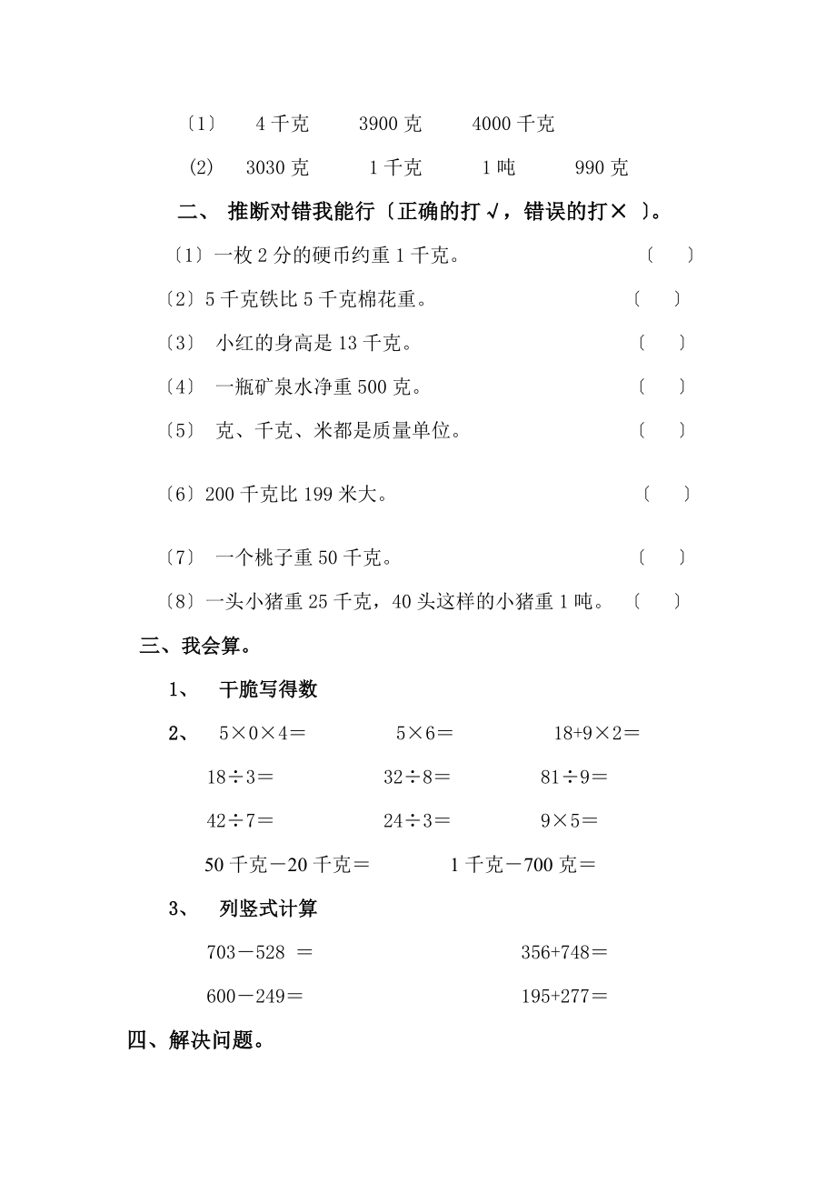 青岛版九年义务教育六年制小学三年级数学上册各单元测试题.docx_第2页