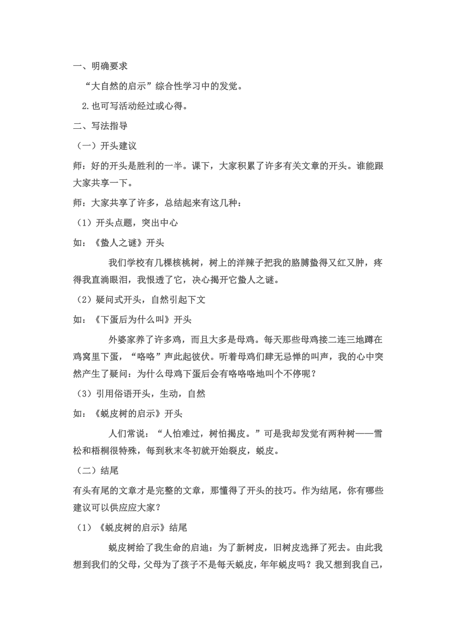 小学四年级语文下册第三单元作文教学设计.docx_第2页