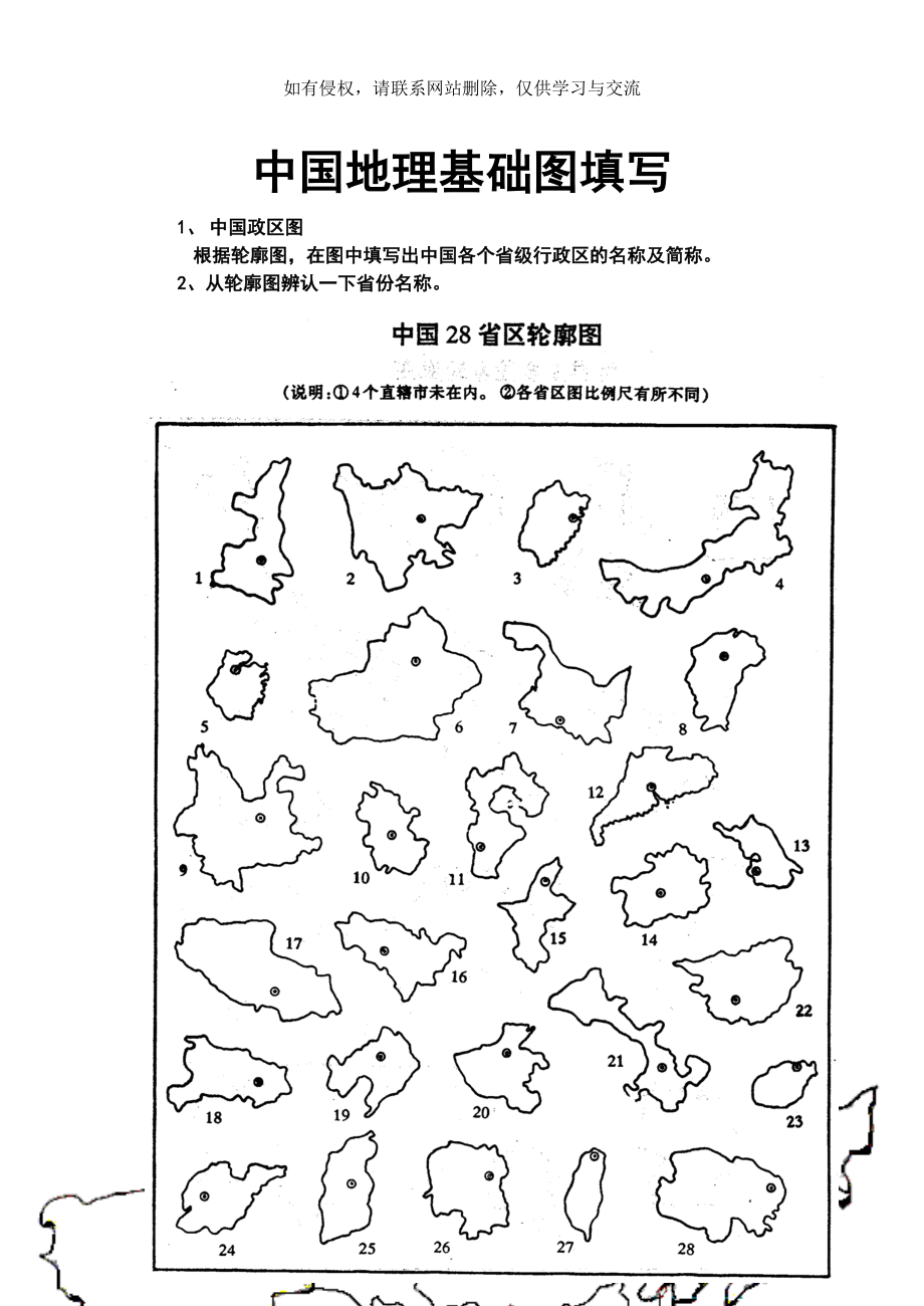 中国地理基础图(28省区轮廓图、铁路图等).doc_第2页