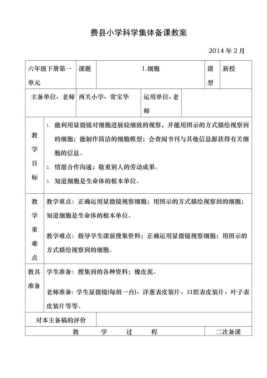 青岛版六年级下册科学全册教案.docx_第1页