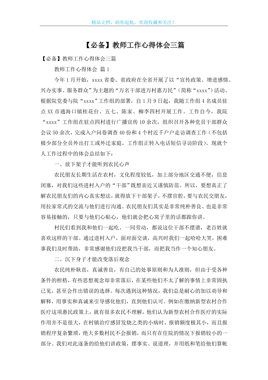 【必备】教师工作心得体会三篇.doc_第1页