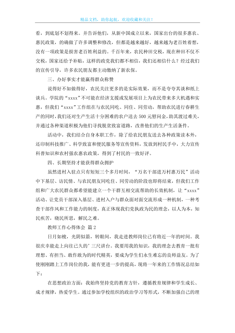 【必备】教师工作心得体会三篇.doc_第2页