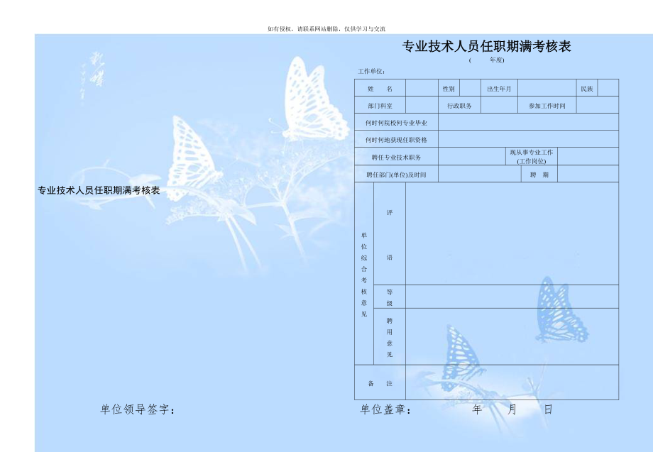 专业技术人员任职期满考核表.doc_第1页