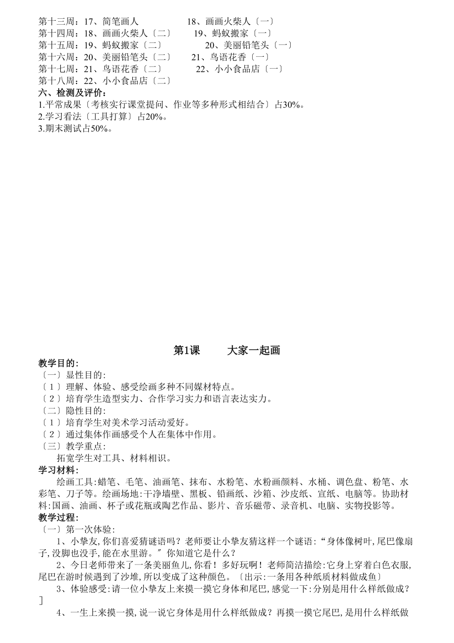 新版湘教版一年级上册美术教案.docx_第2页