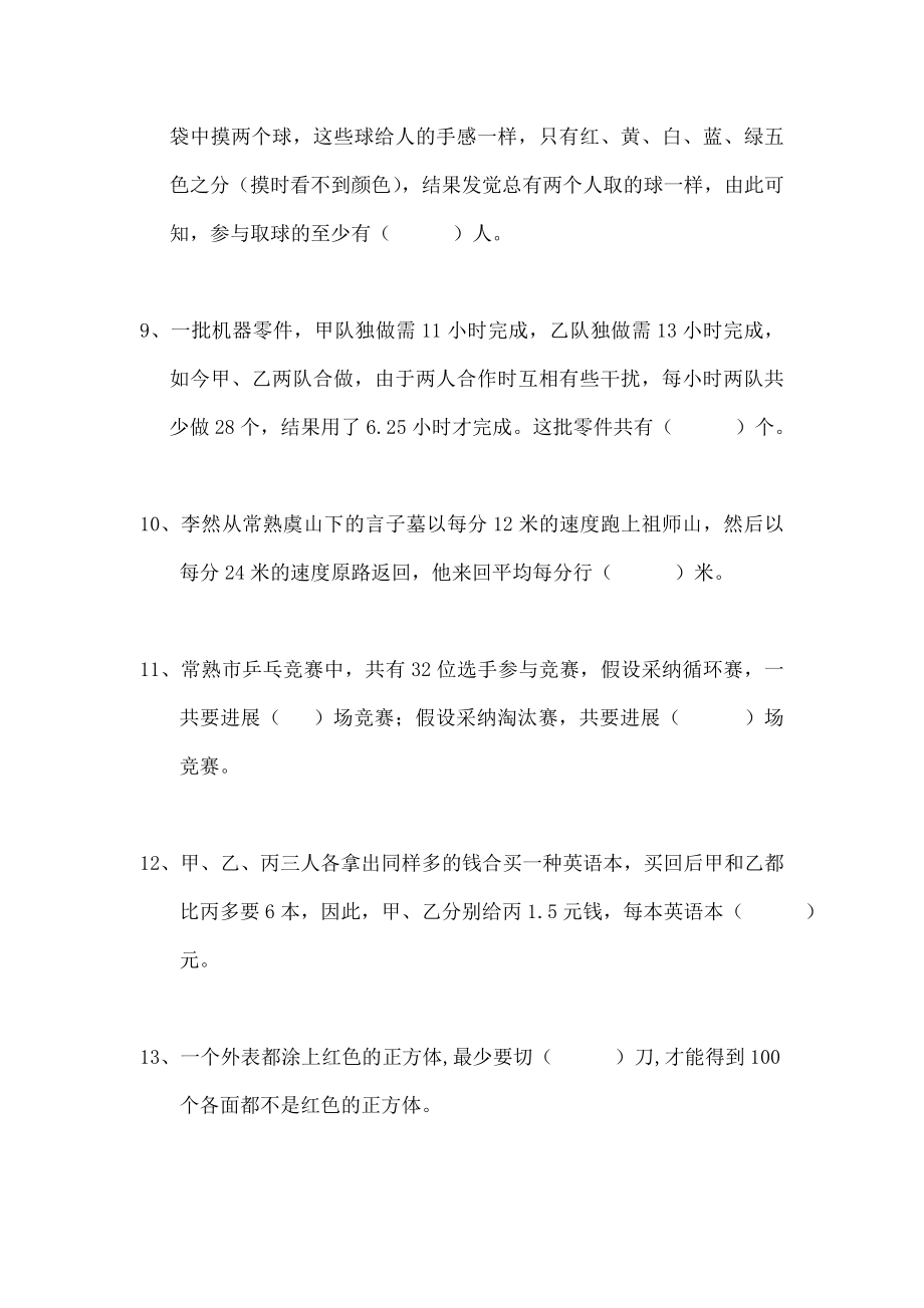 小学数学教师解题能力竞赛试题整理2.docx_第2页