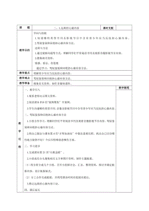 小学六年级下综合实践教案全册.docx