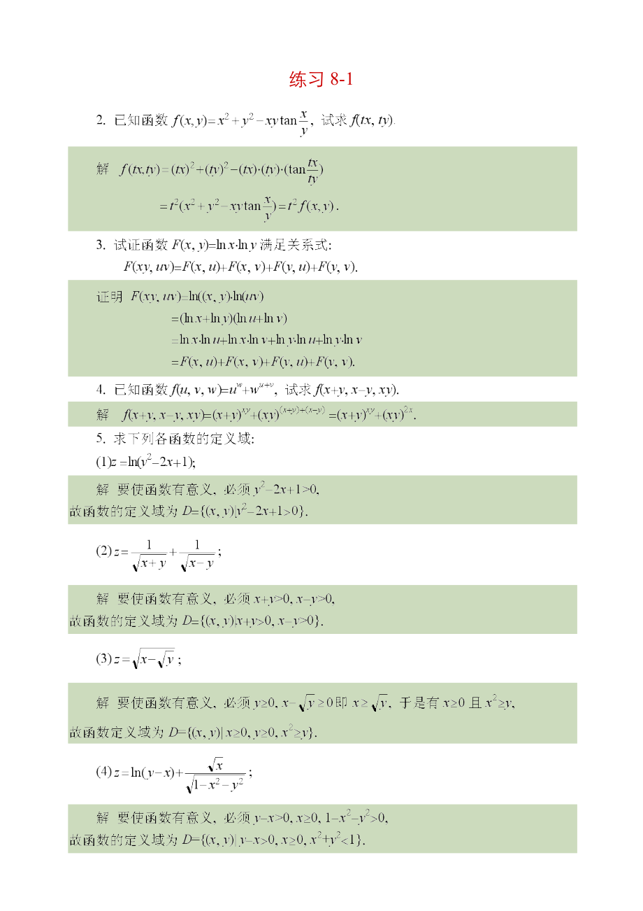 同济大学高等数学第三版下册复习资料.docx_第1页