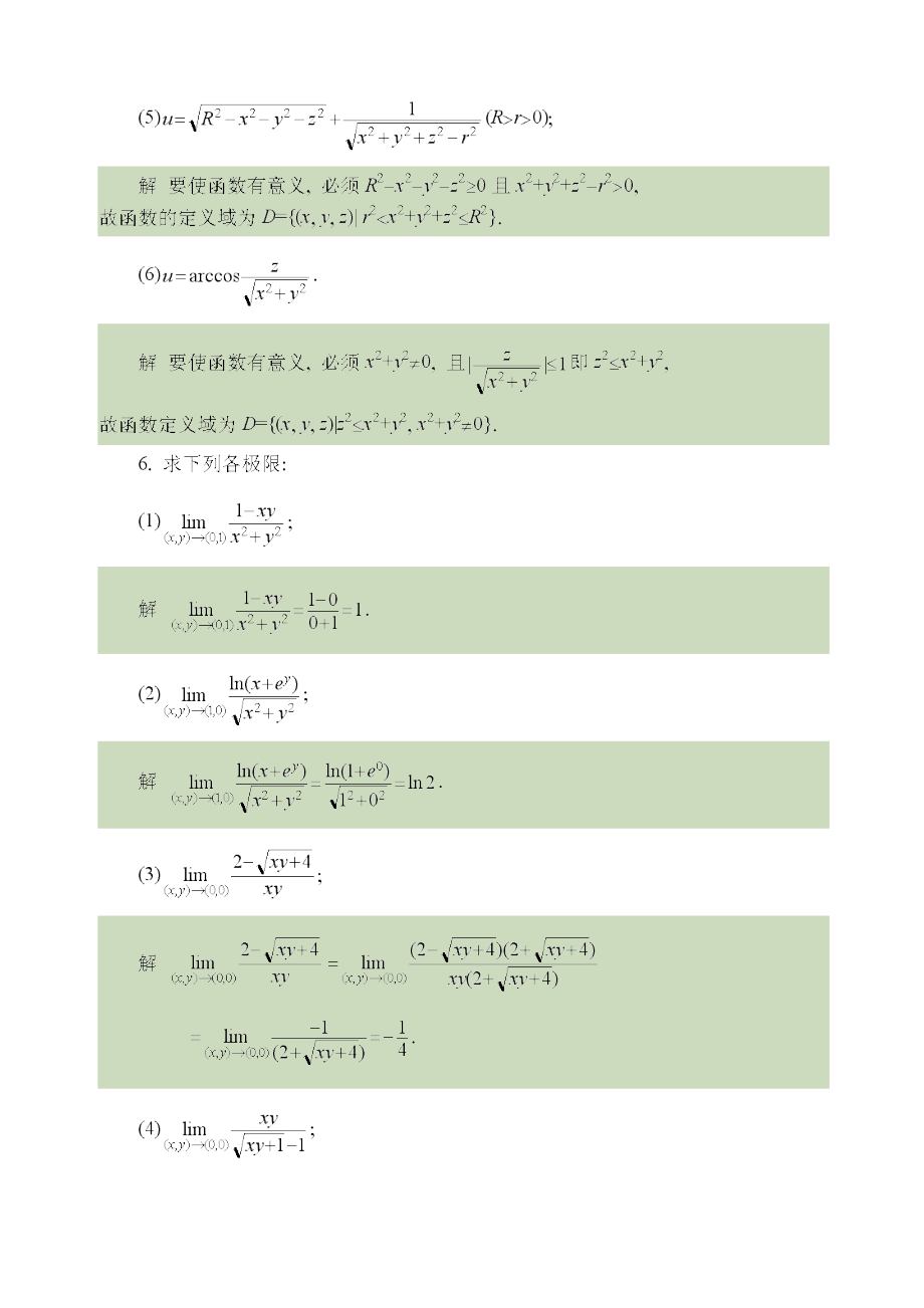 同济大学高等数学第三版下册复习资料.docx_第2页