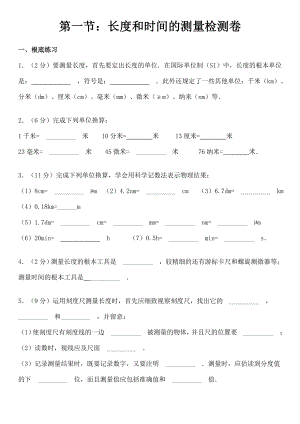 八年级物理长度和时间的测量练习题及复习资料解析1.docx