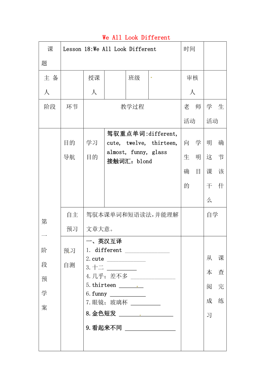 七年级英语上册Unit3Lesson18WeAllLookDifferent导学案无答案新版冀教版.docx_第1页