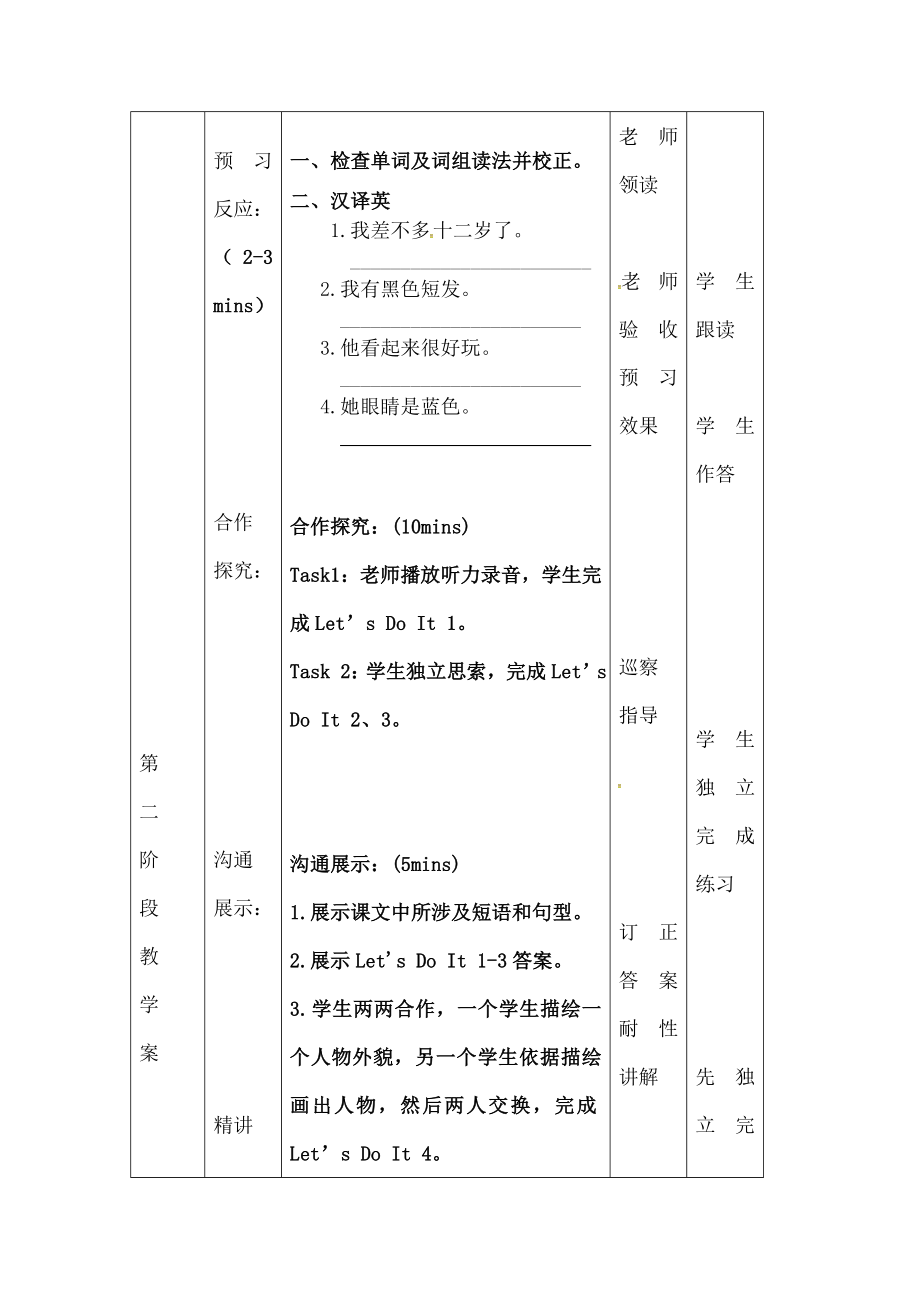 七年级英语上册Unit3Lesson18WeAllLookDifferent导学案无答案新版冀教版.docx_第2页