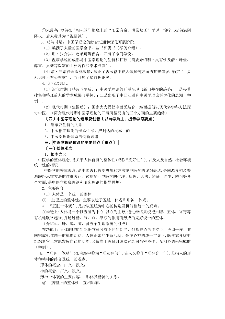 小儿推拿职业班师资课程课件中医基础理论教案文字.docx_第2页