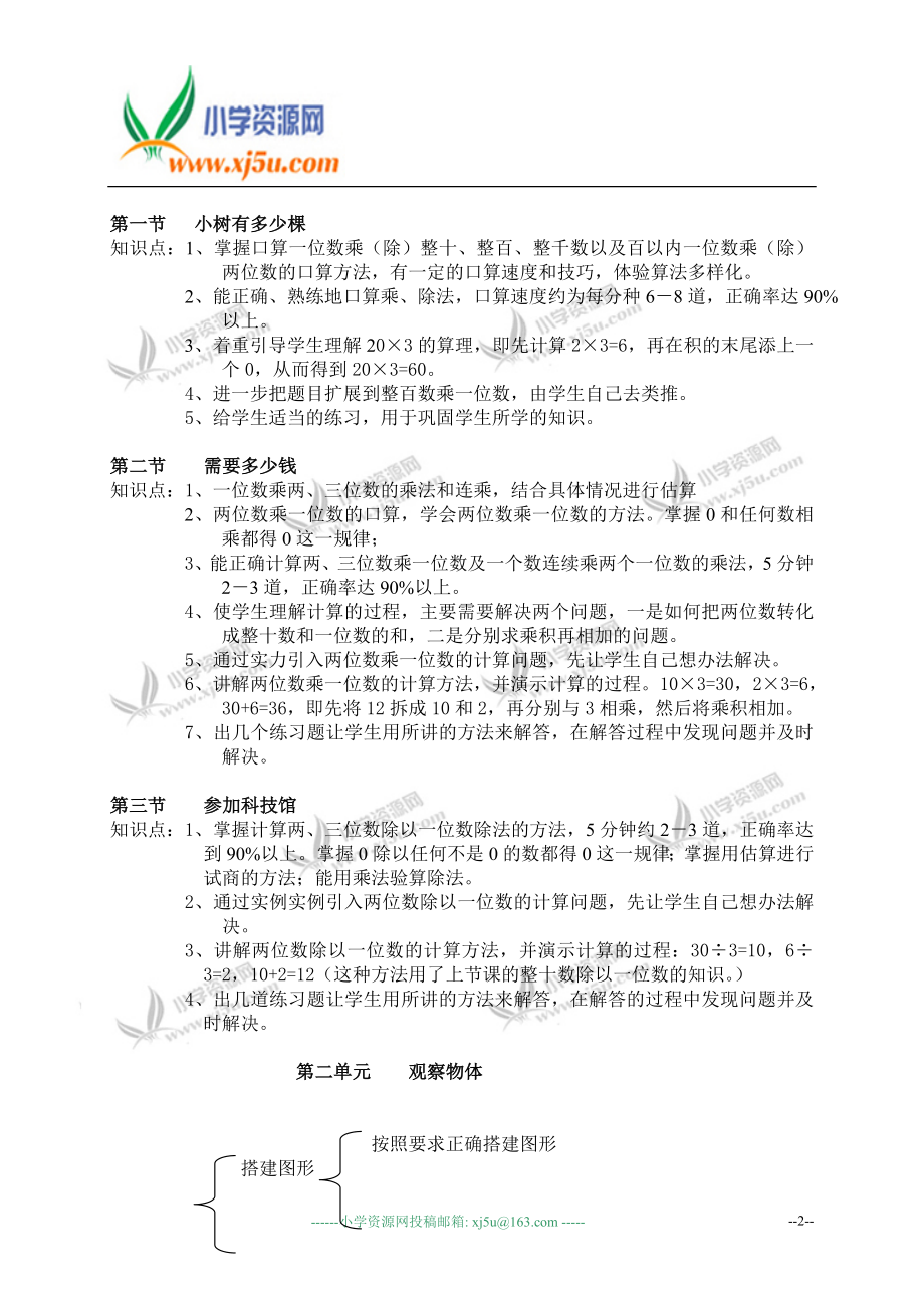 北师大版小学数学三年级（上册）知识点.doc_第2页