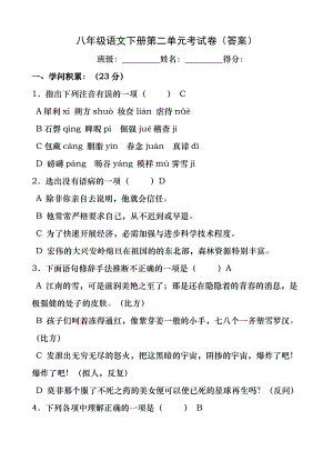 八年级下册语文第二单元测试卷(含答案).docx