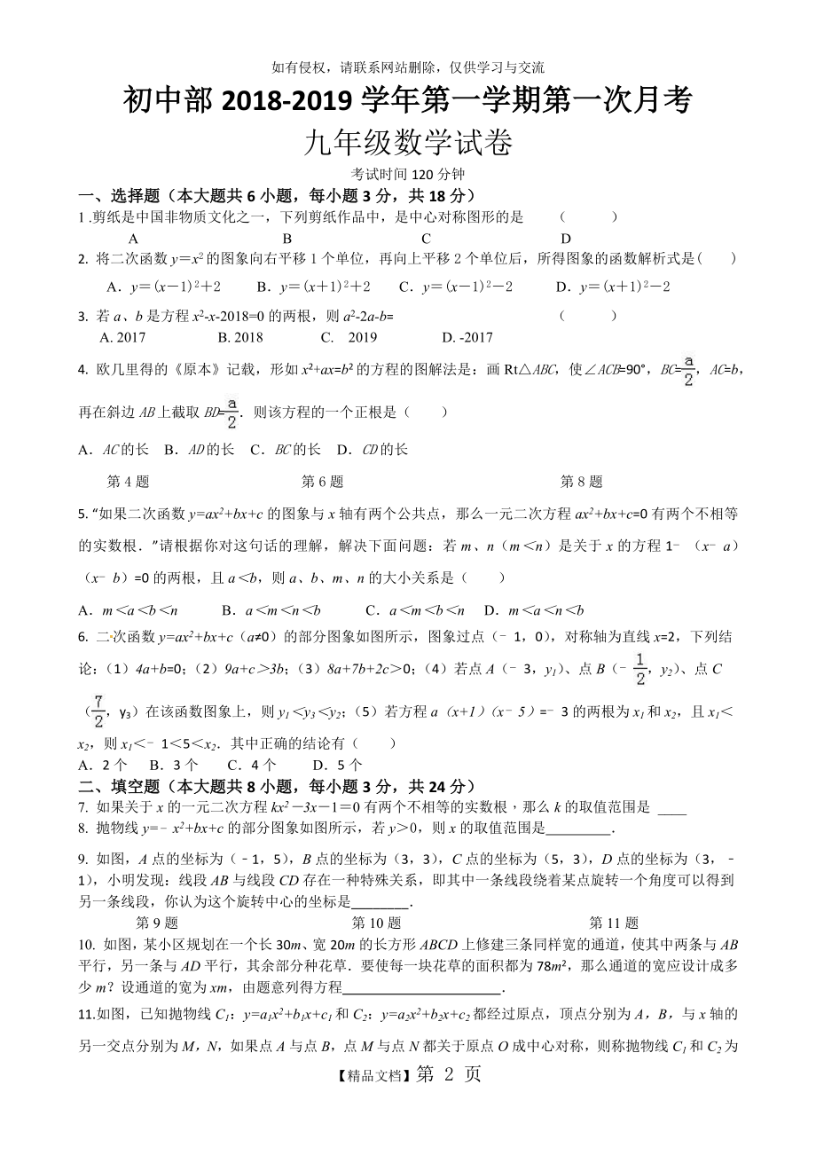 九年级数学第一次月考试卷(附参考答案).doc_第2页