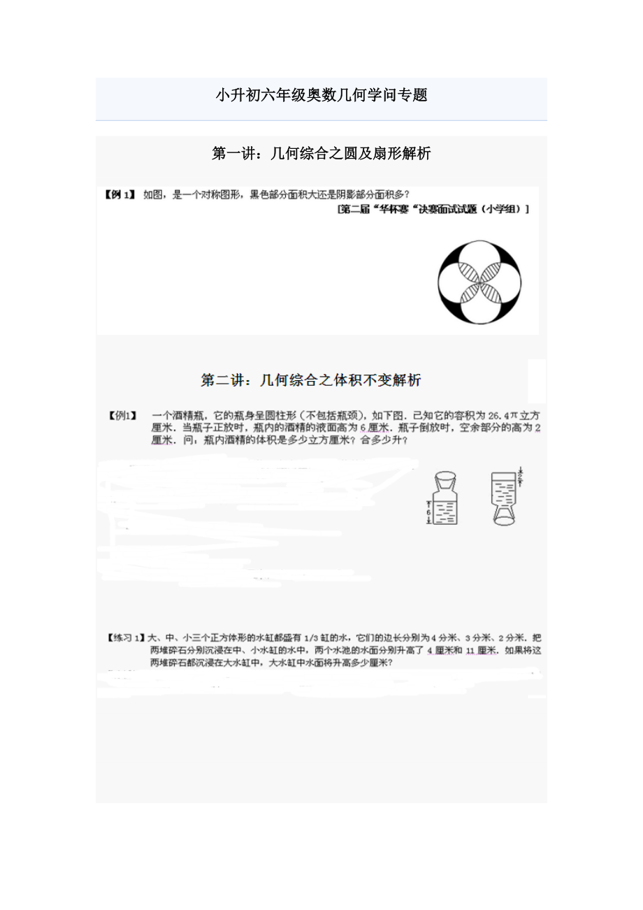 小升初六年级奥数几何知识专题1.docx_第1页