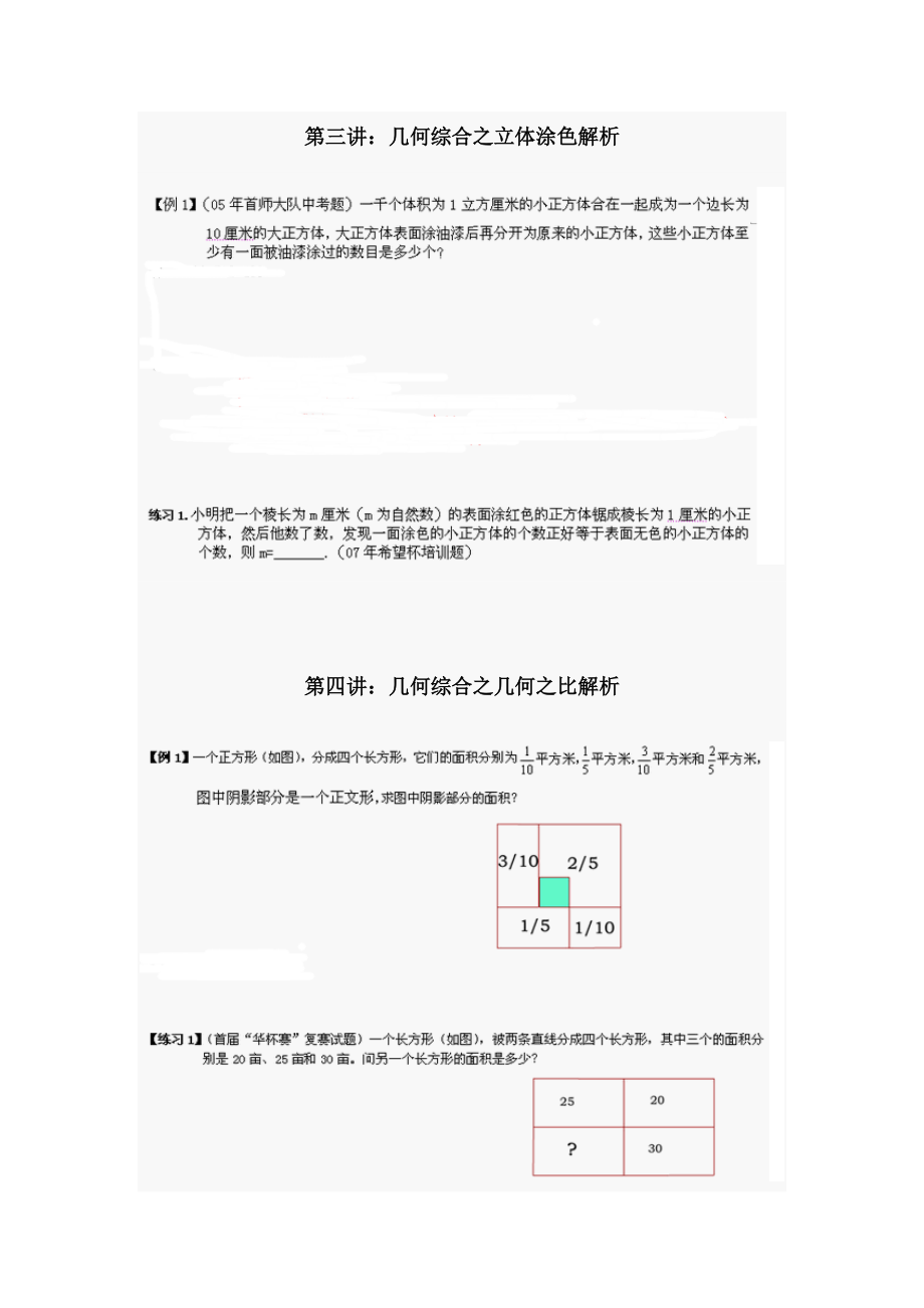 小升初六年级奥数几何知识专题1.docx_第2页