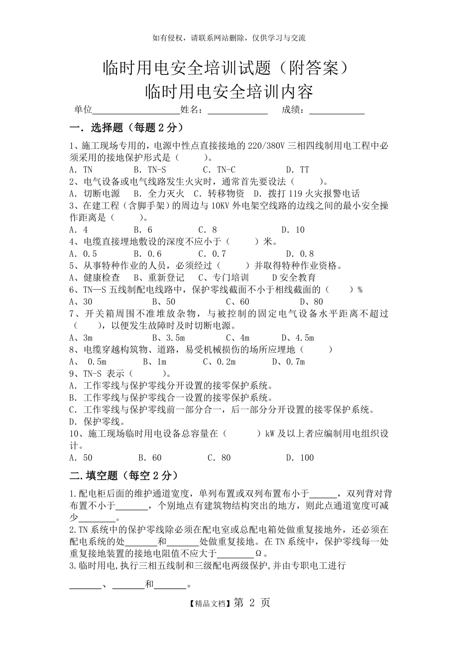 临时用电培训内容及试卷(附答案).doc_第2页