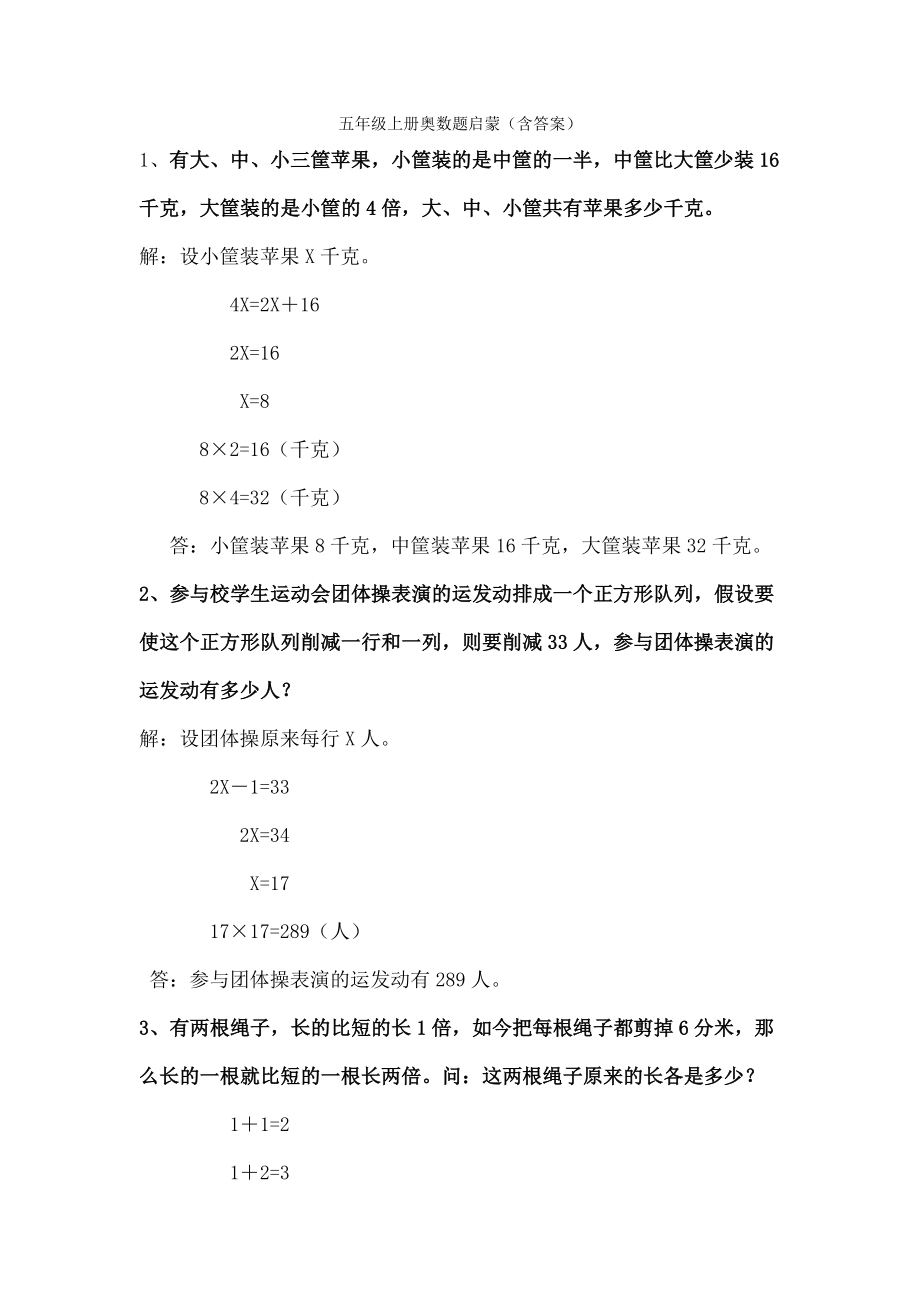 五年级上册奥数题启蒙含复习资料.docx_第1页