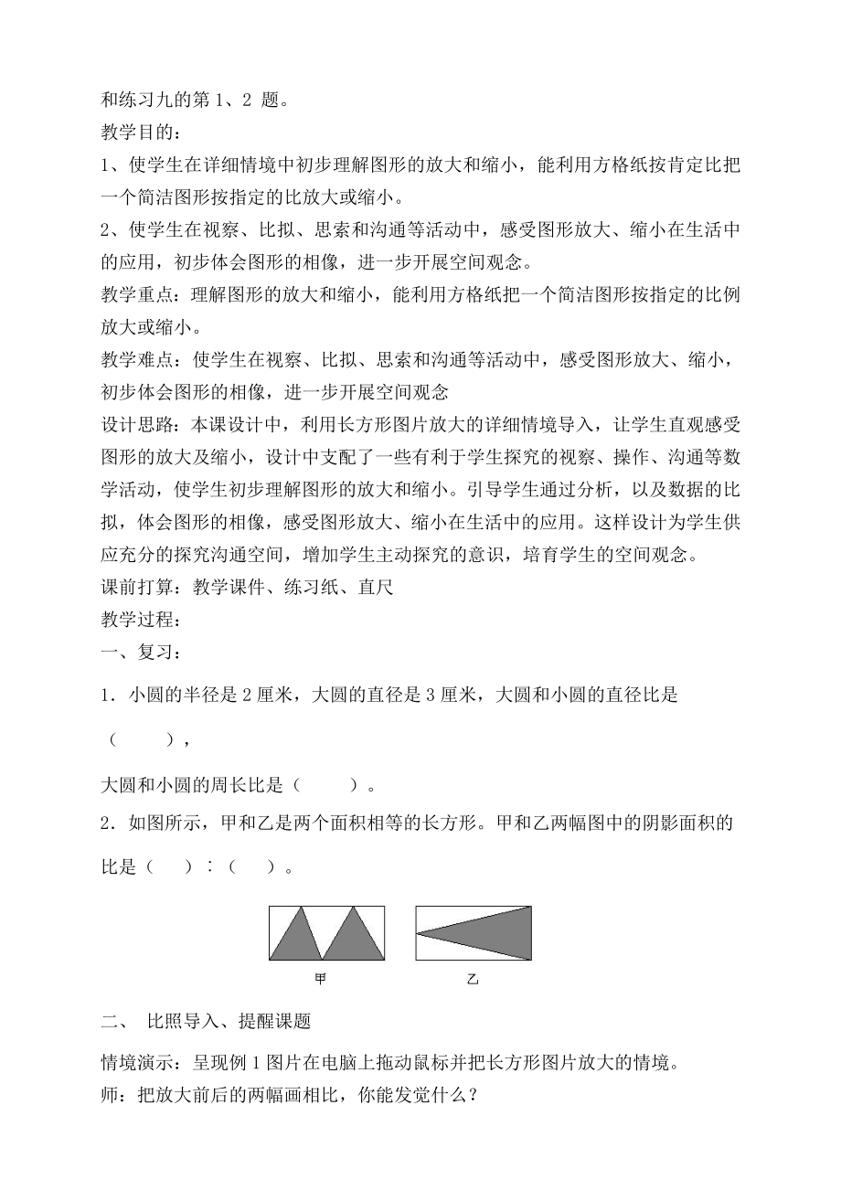 苏教版六年级数学下册第三单元教案分析.docx_第2页