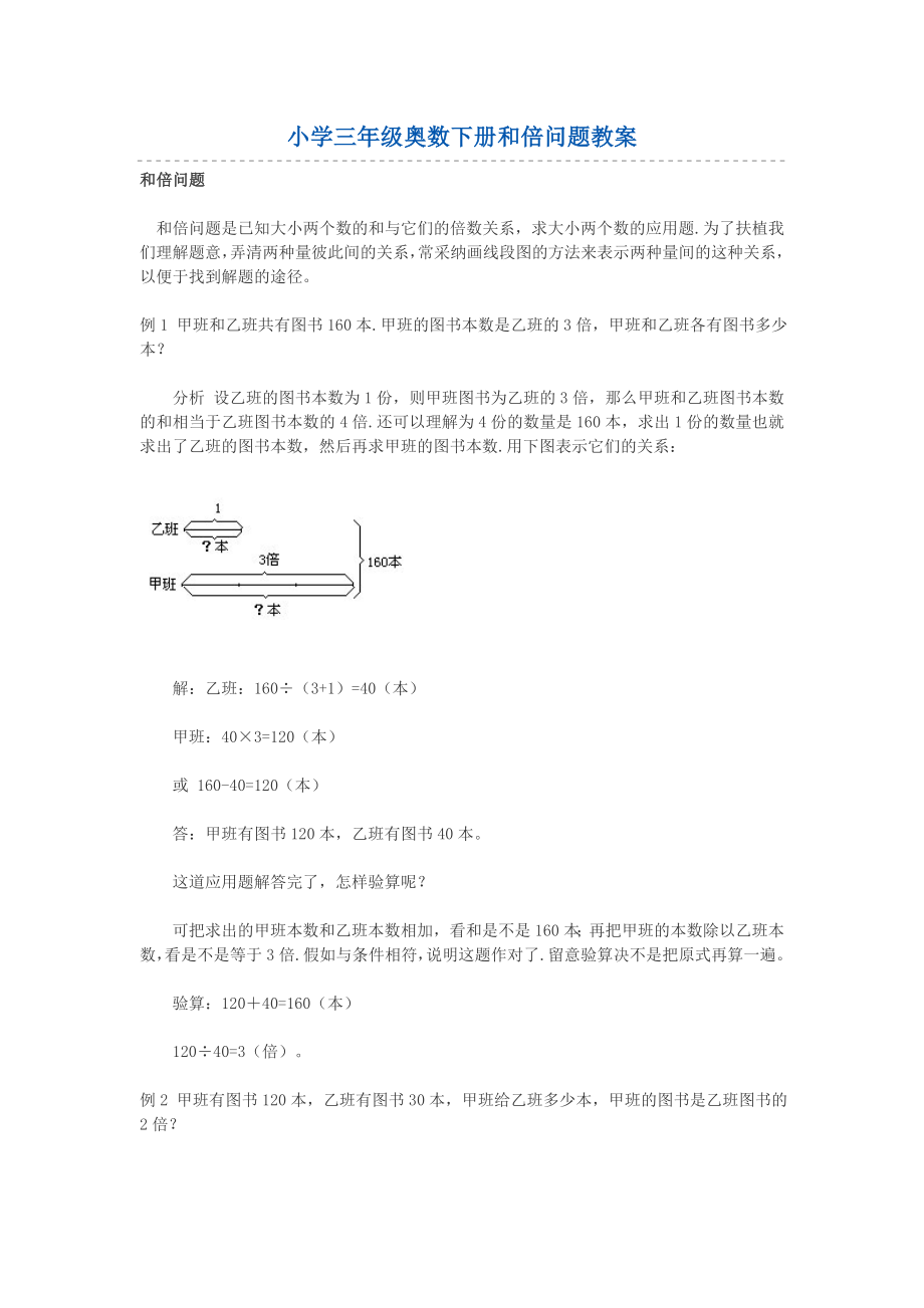 小学三年级奥数下册和倍问题教案.docx_第1页