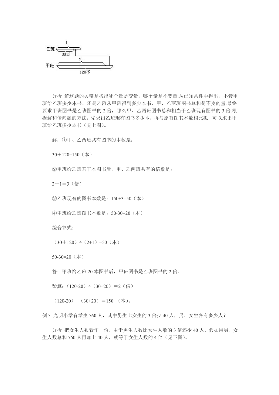 小学三年级奥数下册和倍问题教案.docx_第2页