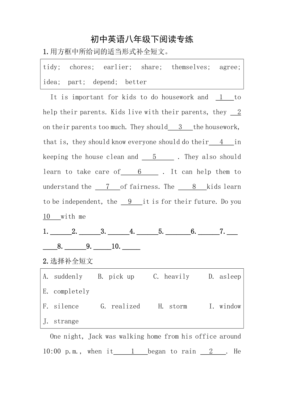 经典人教新目标版初中英语八年级下册阅读专练及答案.docx_第1页