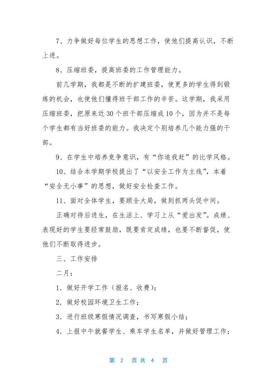 五(3)班小学五年级班主任工作计划.docx_第2页