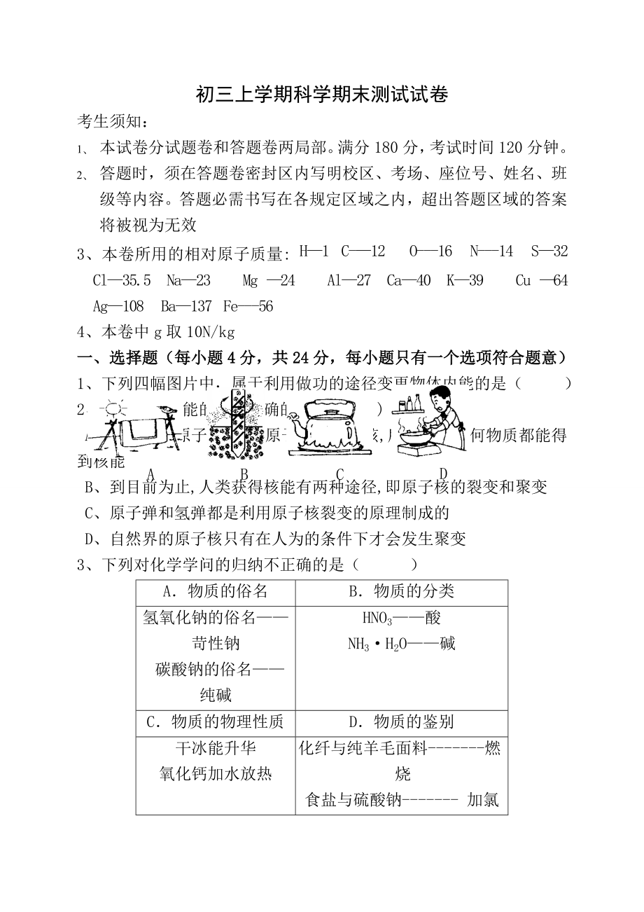 九年级上册科学期末试卷有答案.docx_第1页