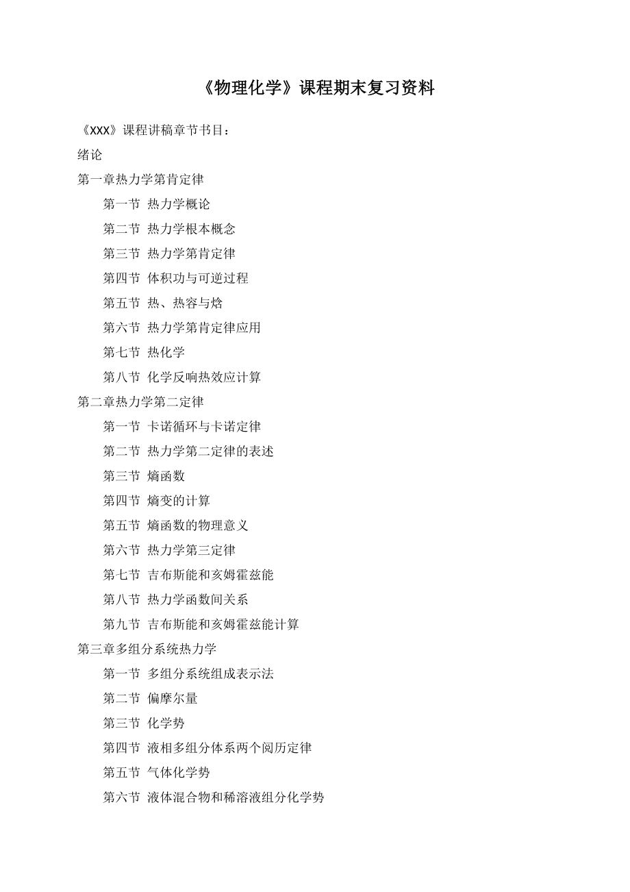 物理化学复习资料1.docx_第1页