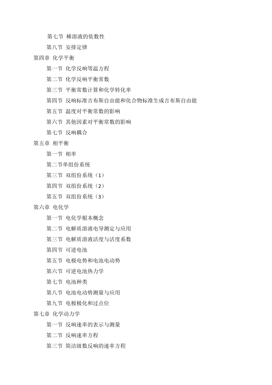 物理化学复习资料1.docx_第2页