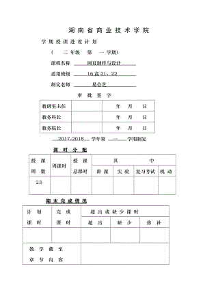 网页制作教案设计.docx