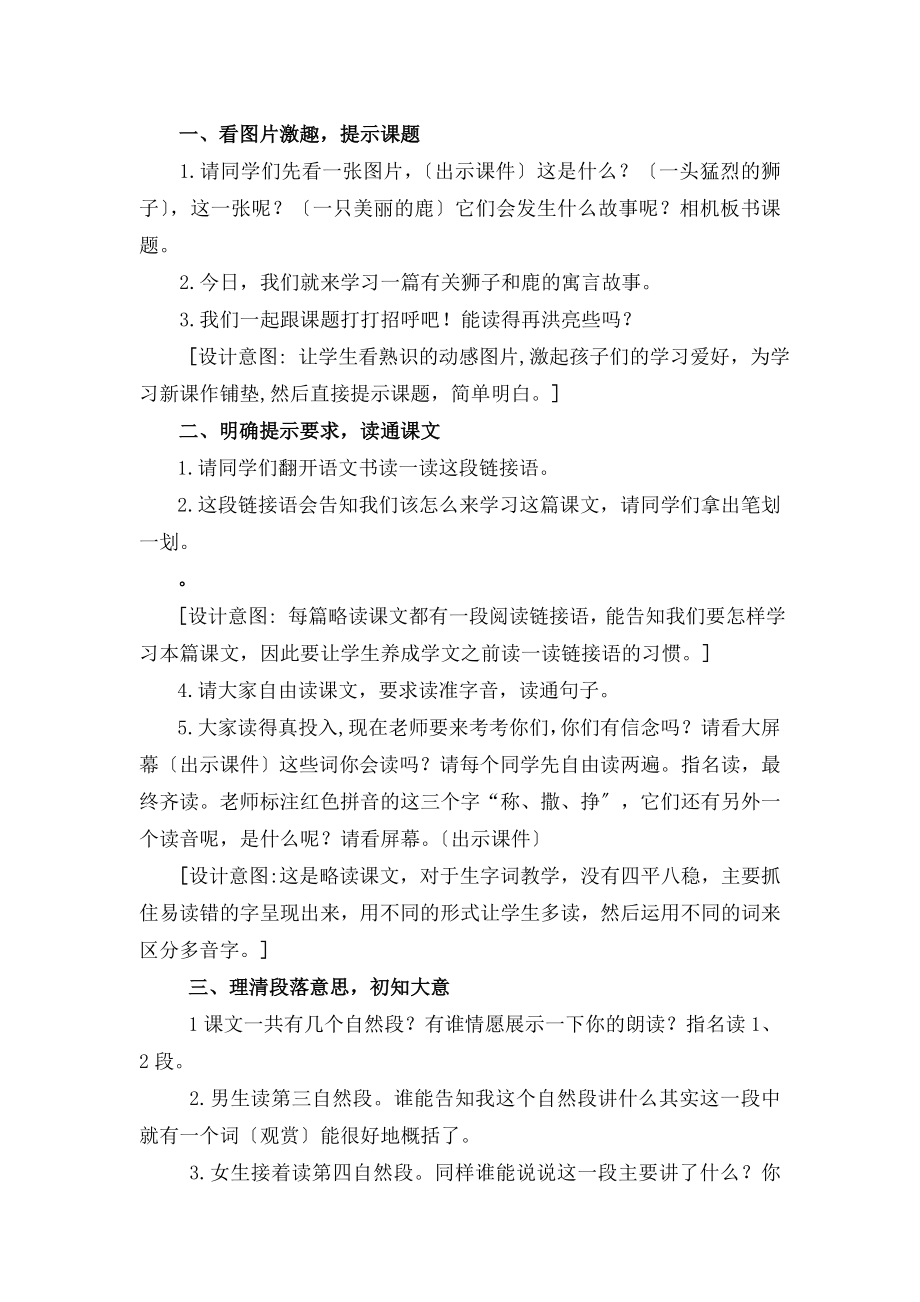 开课《狮子和鹿》教学设计.docx_第2页