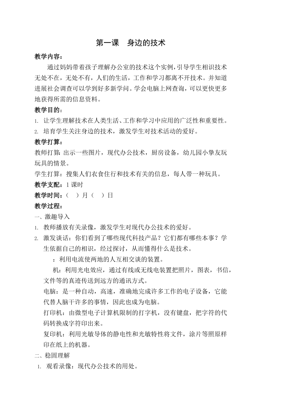 四年级上册劳技教案1.docx_第1页