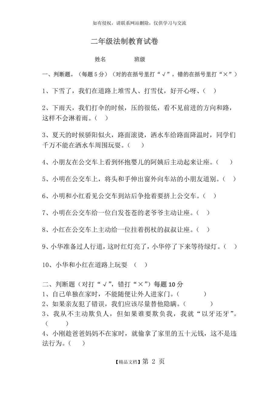 二年级法制教育试卷.doc_第2页