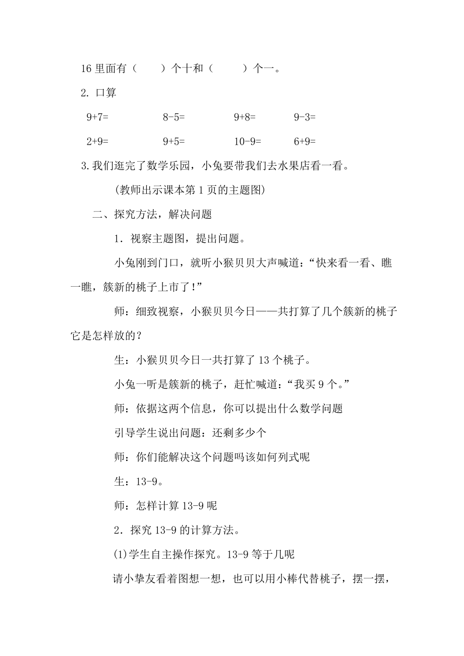 苏教版一年级数学教案下册十几减9.docx_第2页