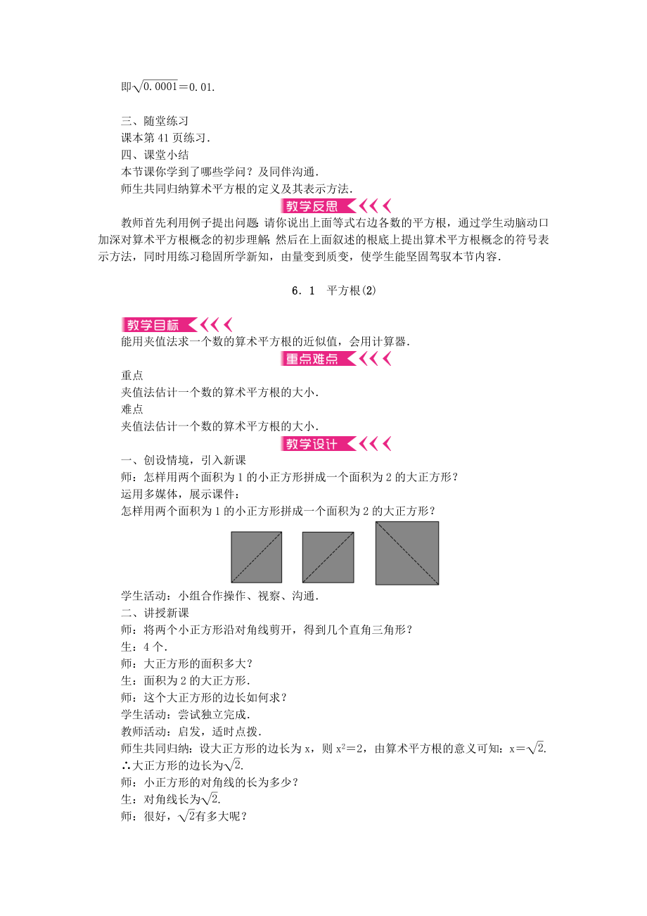 七年级数学下册第六章实数教案新人教版.docx_第2页