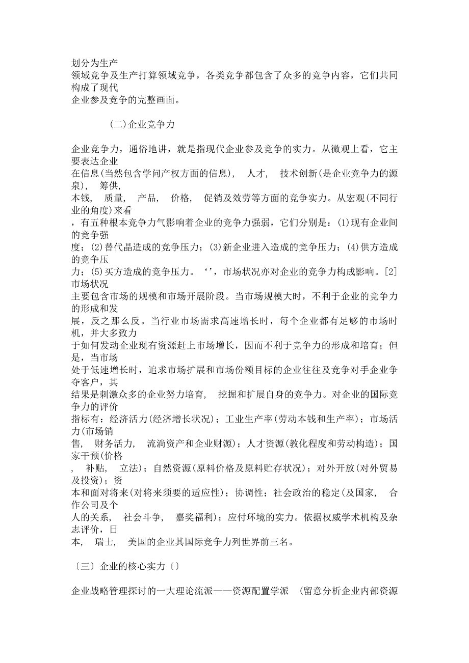 企业竞争力与知识产权战略.docx_第2页