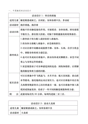 教案感觉统合器材训练游戏室.docx