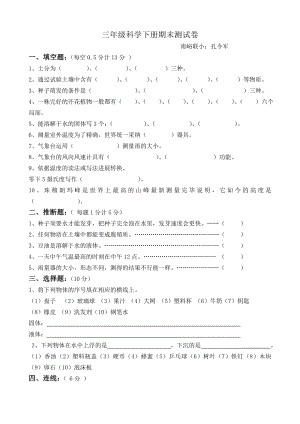 苏教版三年级科学下册期末测试卷及答案1.docx