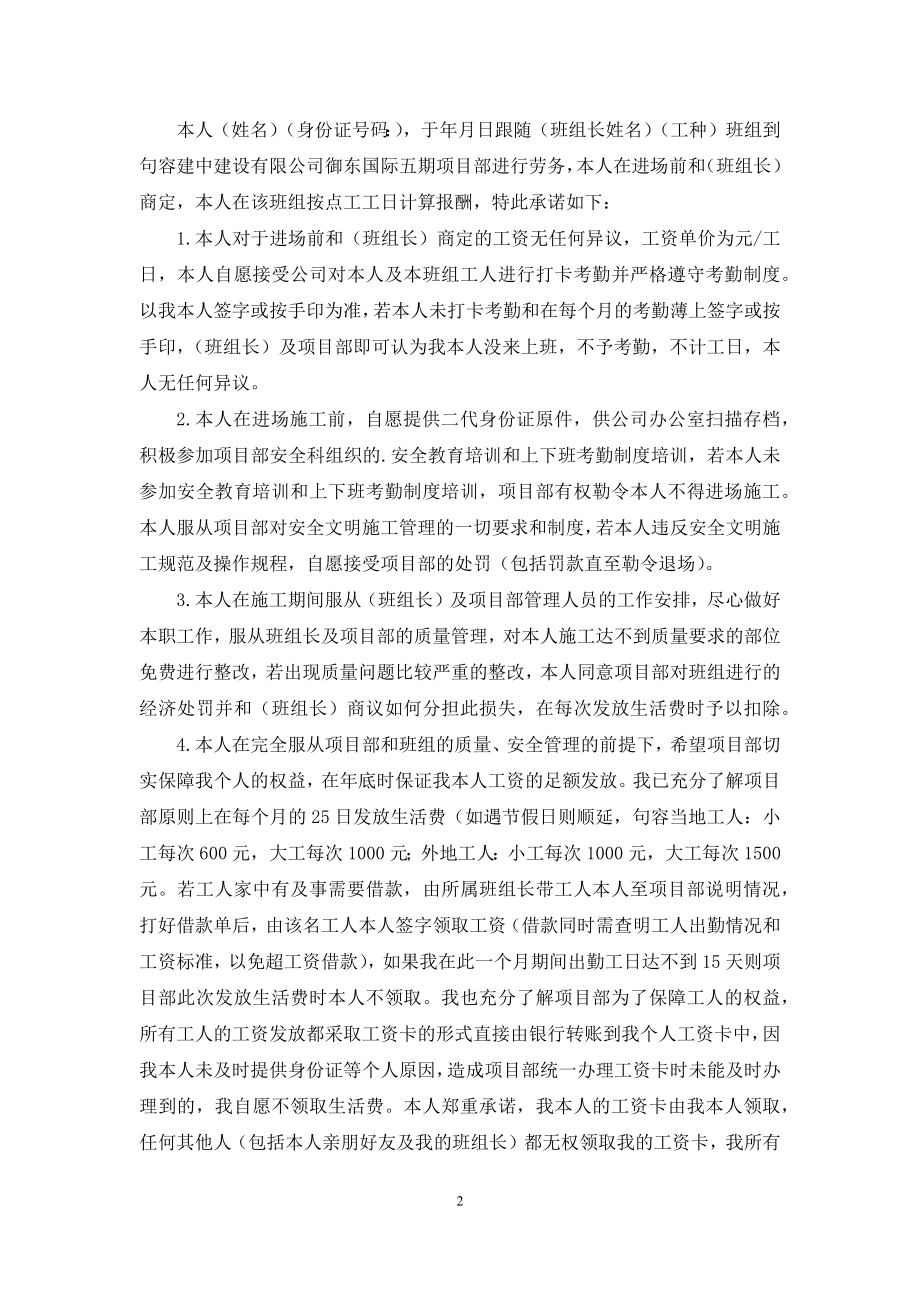 【推荐】单位承诺书模板汇编七篇.docx_第2页