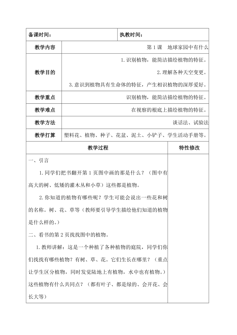 教科版二年级上册科学教案1.docx_第2页