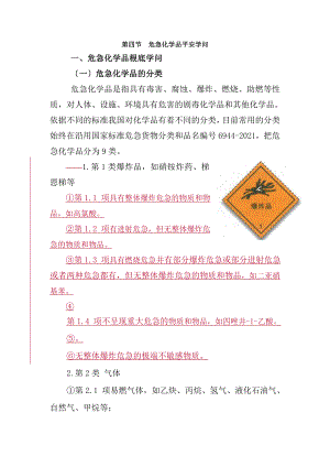 危险化学品安全知识剖析.docx