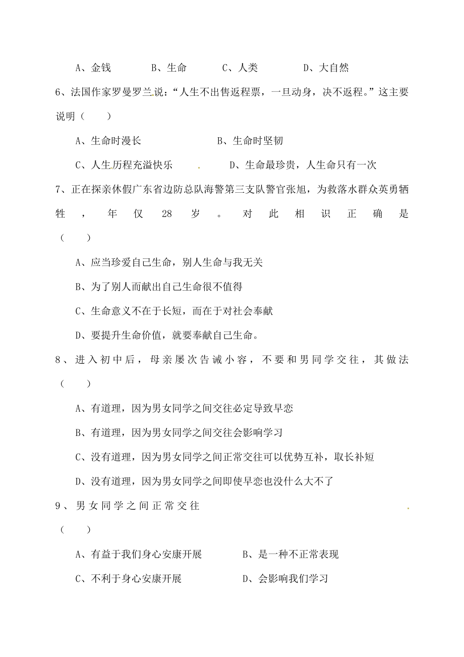 七年级政治上学期期中试题无答案新人教版.docx_第2页