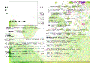 DNA的粗提取与鉴定(学案).doc