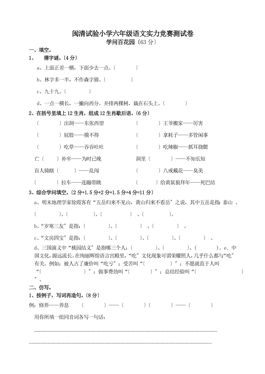 六年级语文能力竞赛测试卷.docx_第1页